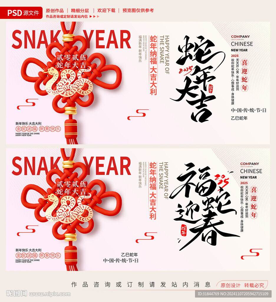 蛇年
