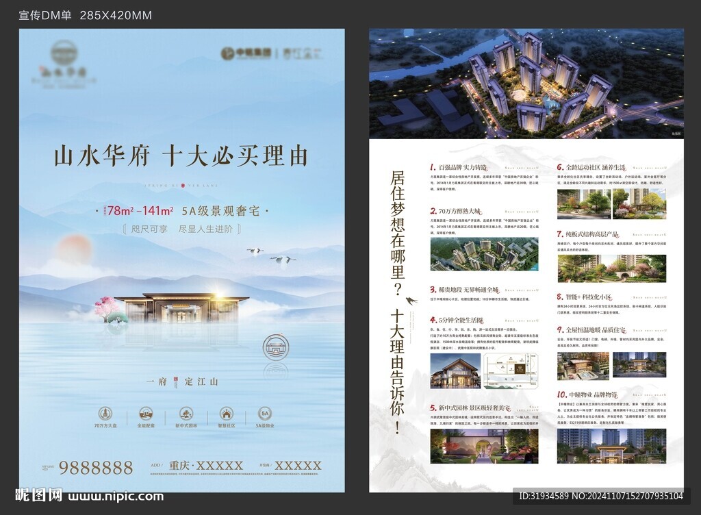 新中式地产DM单页图片