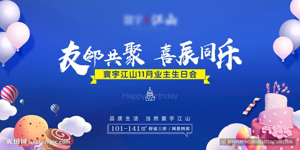 业主生日会 图片