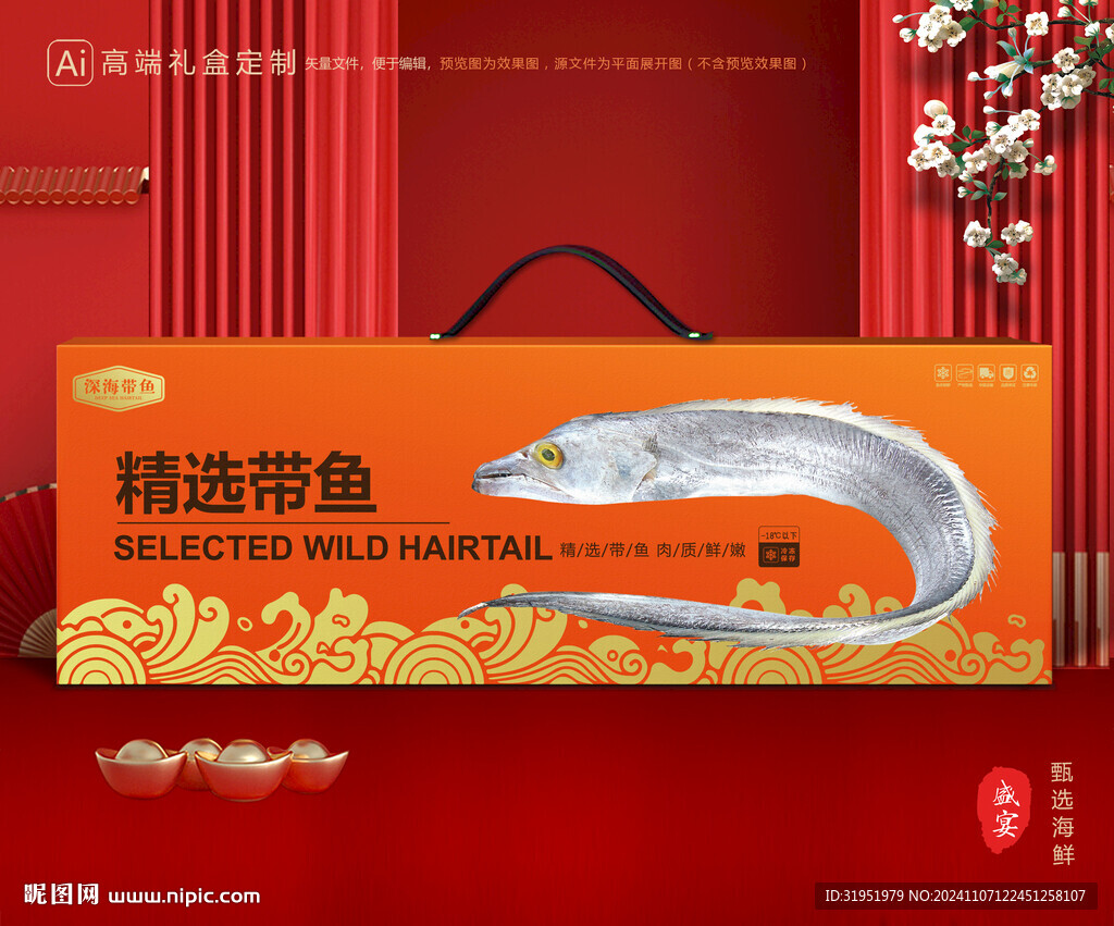 带鱼包装 刀鱼礼盒