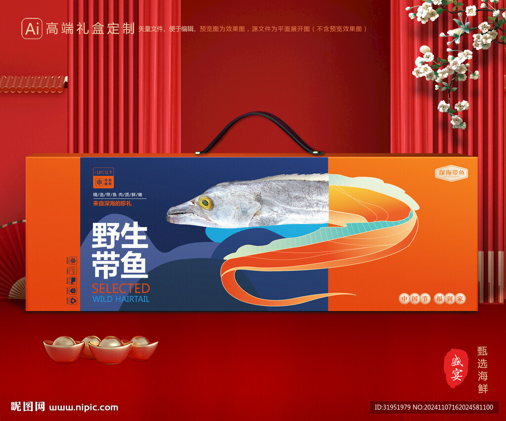 带鱼包装 刀鱼礼盒
