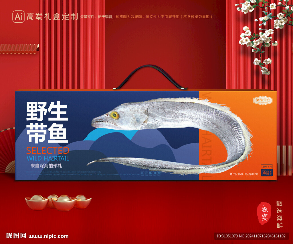带鱼包装 刀鱼礼盒