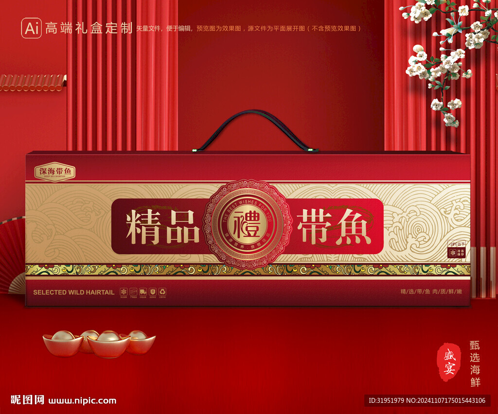 带鱼包装 刀鱼礼盒