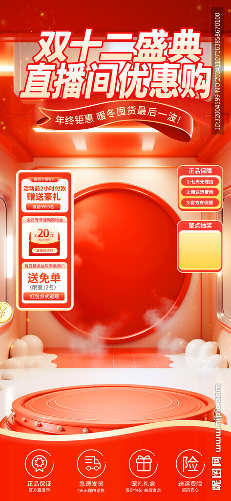 双十二年终大促直播间背景