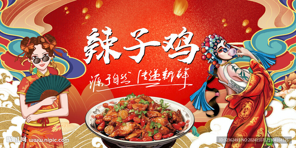 辣子鸡背景墙