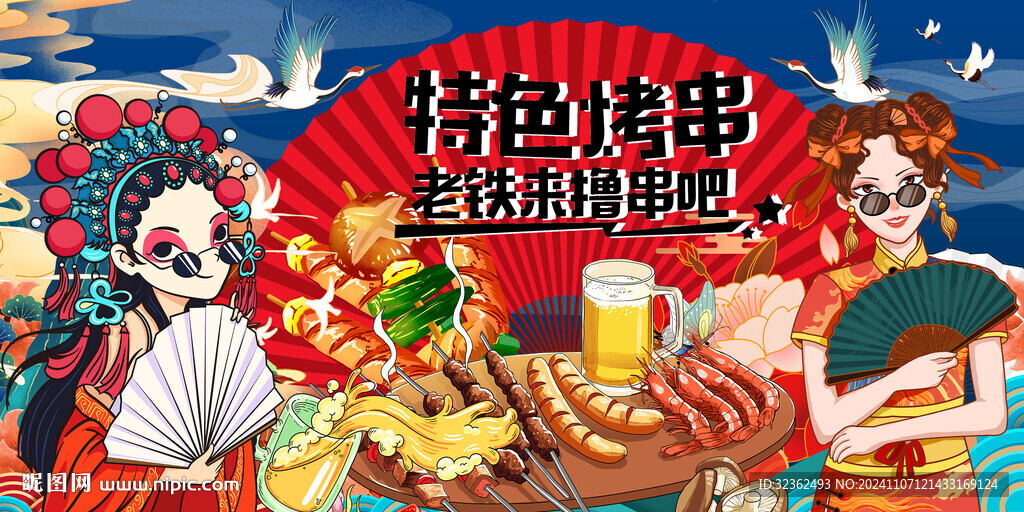 烧烤撸串背景墙