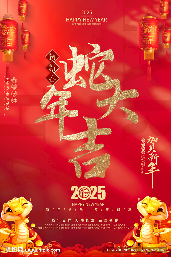 蛇年海报