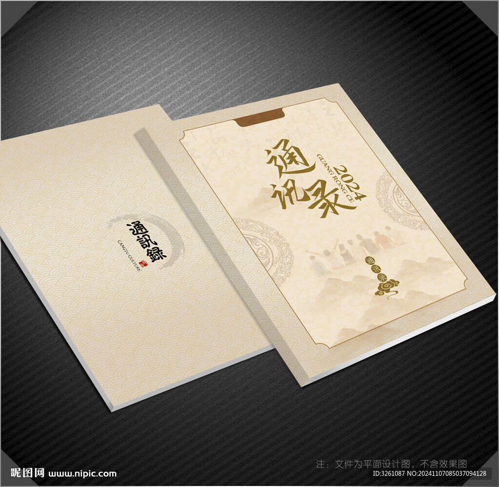 通讯录封面