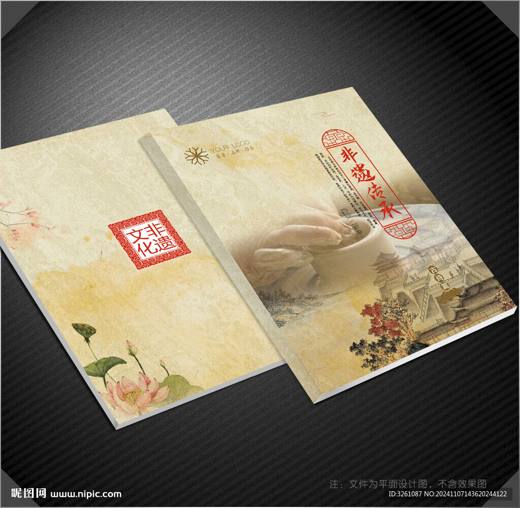 非遗文化封面