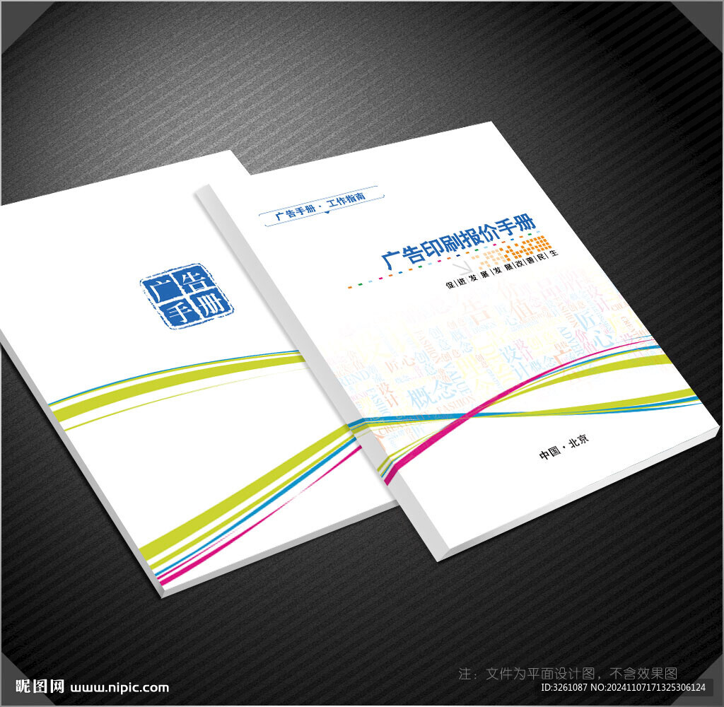 广告公司封面