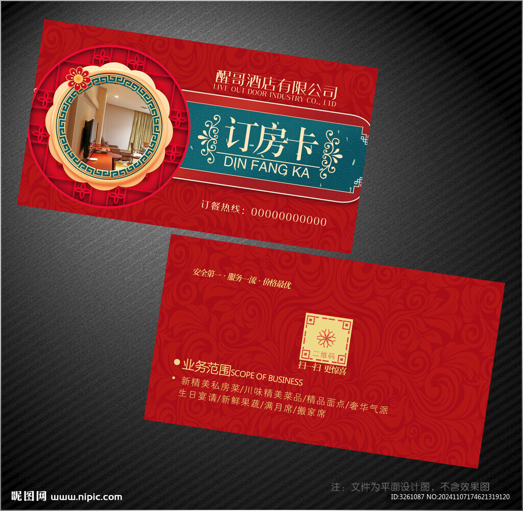 订房卡