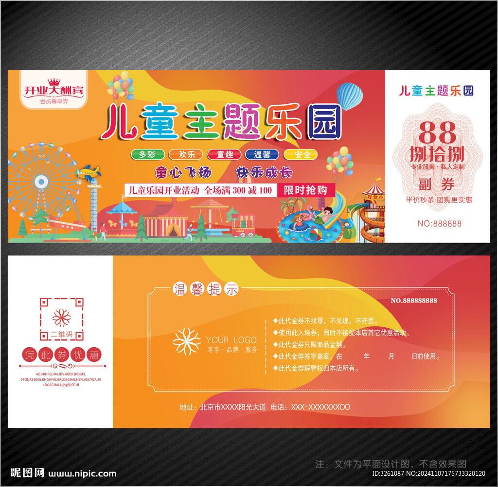 游乐园代金券