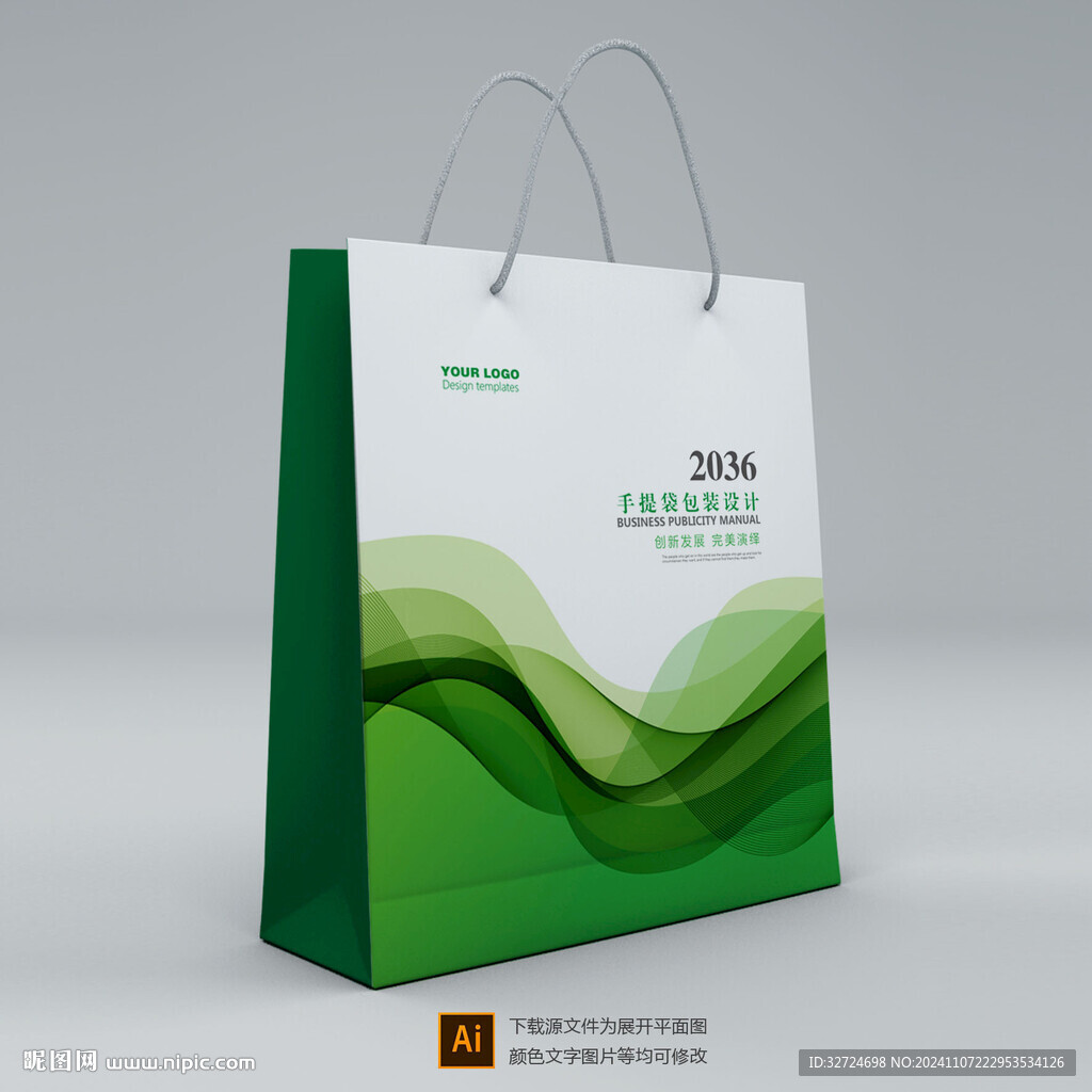 绿色手提袋