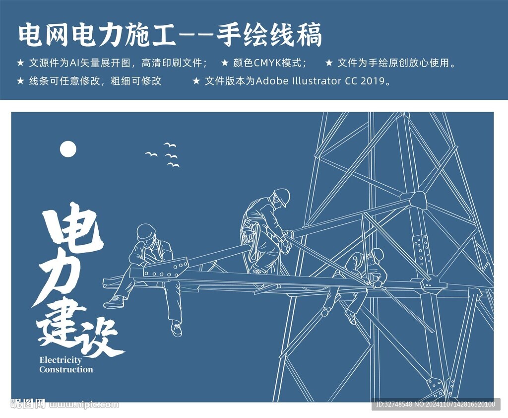 电力插画 电网手绘