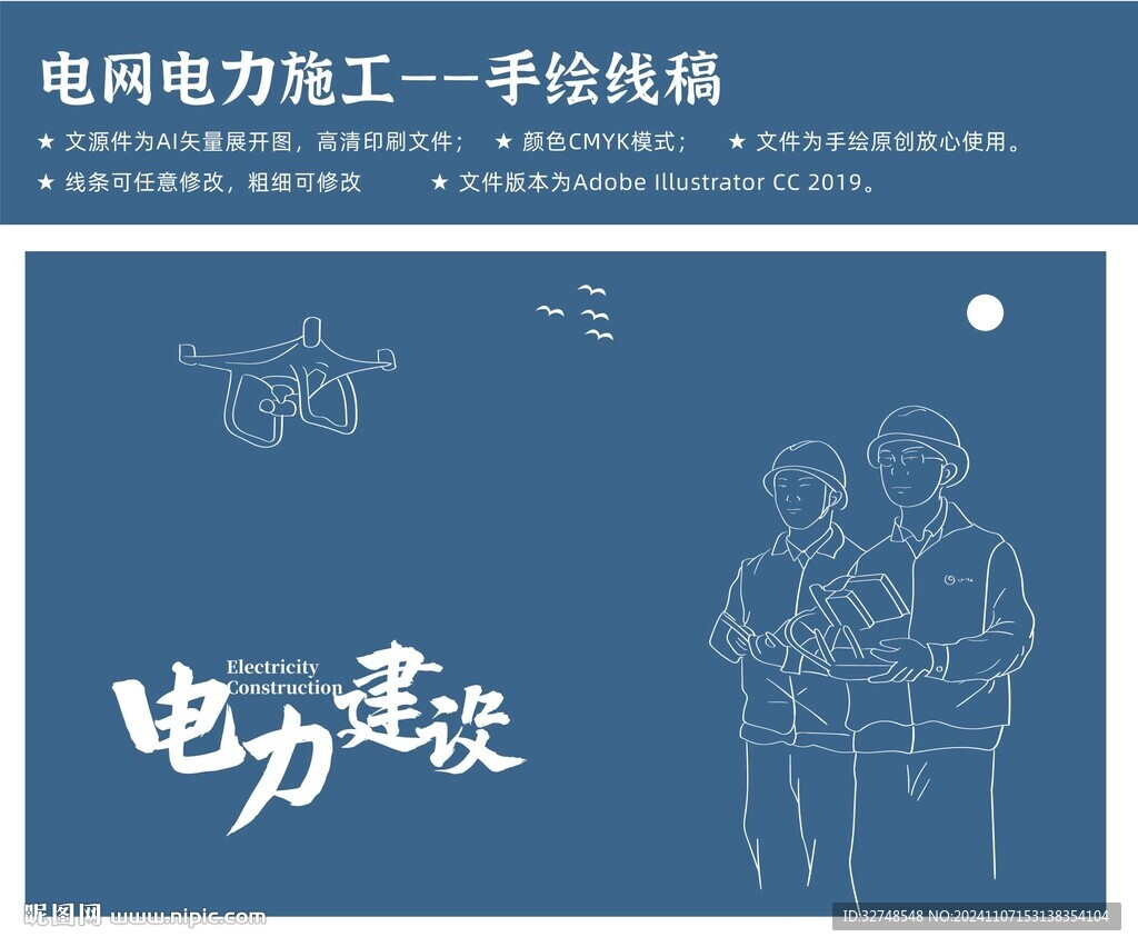 电力手绘 电网手绘