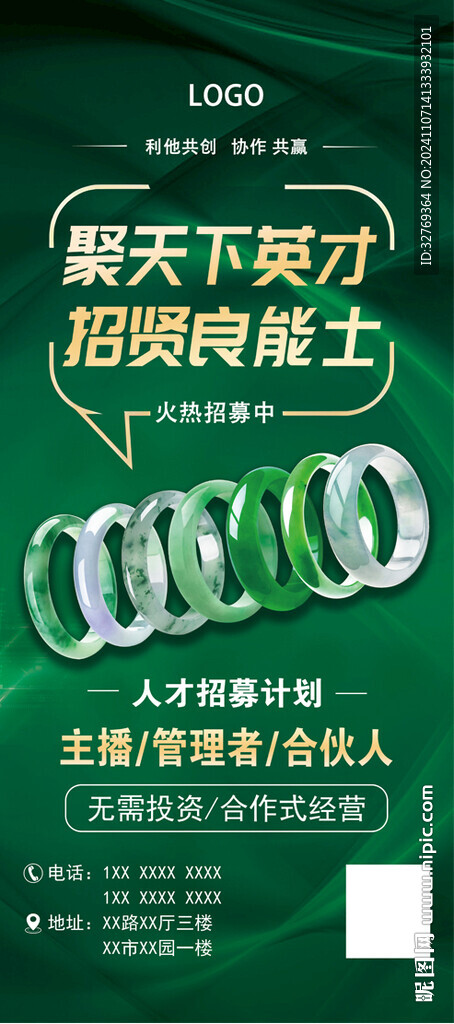玉器翡翠展架海报