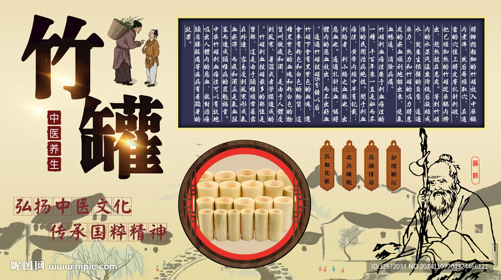 竹罐养生工装背景墙