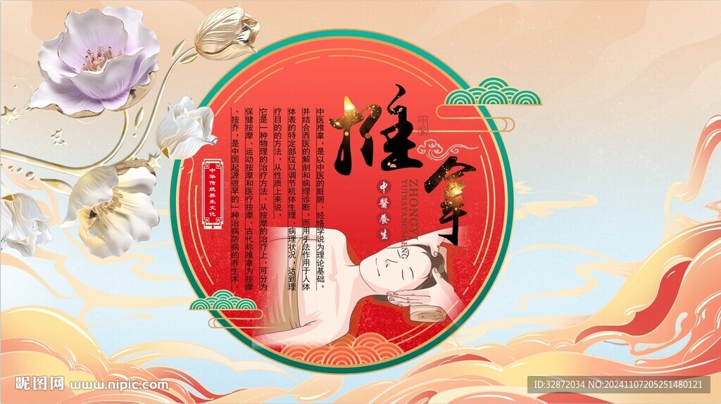 推拿工装背景墙