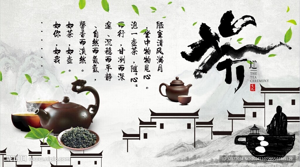 茶道背景墙
