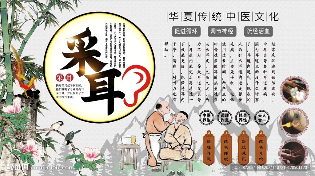 采耳养生背景墙