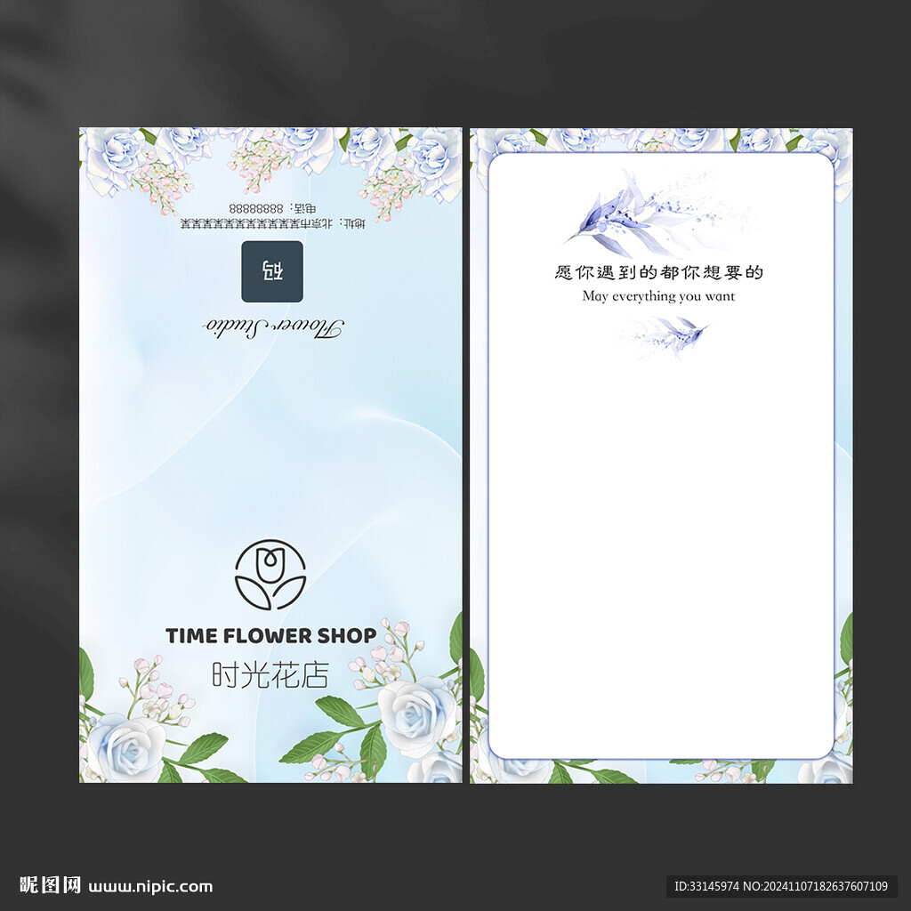 简约折叠花店贺卡