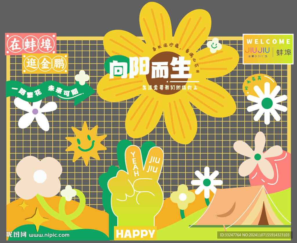花朵打卡背景板