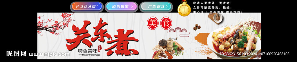 关东煮灯箱