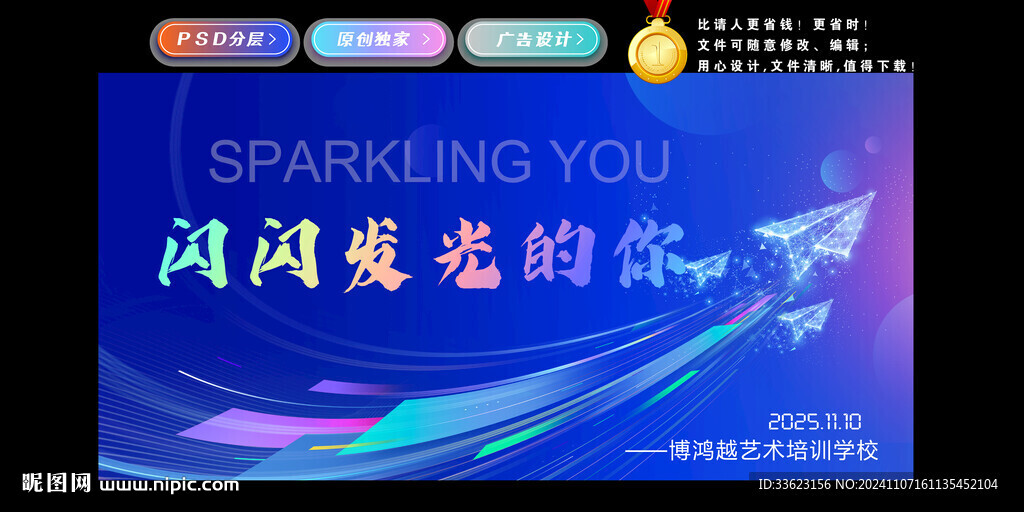 音乐会闪闪发光的你