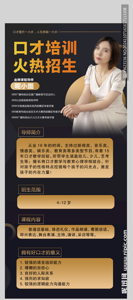 口才培训展架
