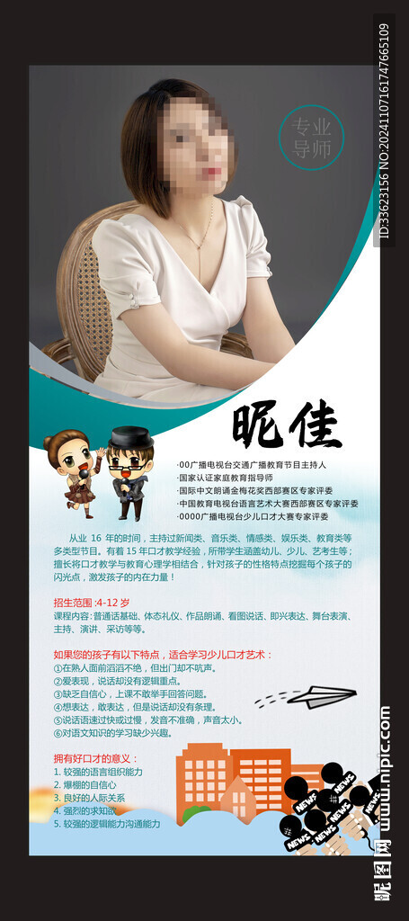 口才老师简介