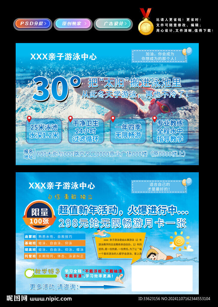 亲子游泳传单设计