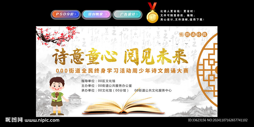 诗文朗诵大赛