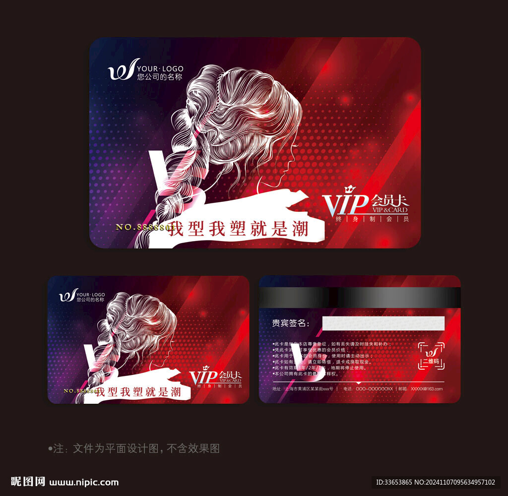 美发会员卡