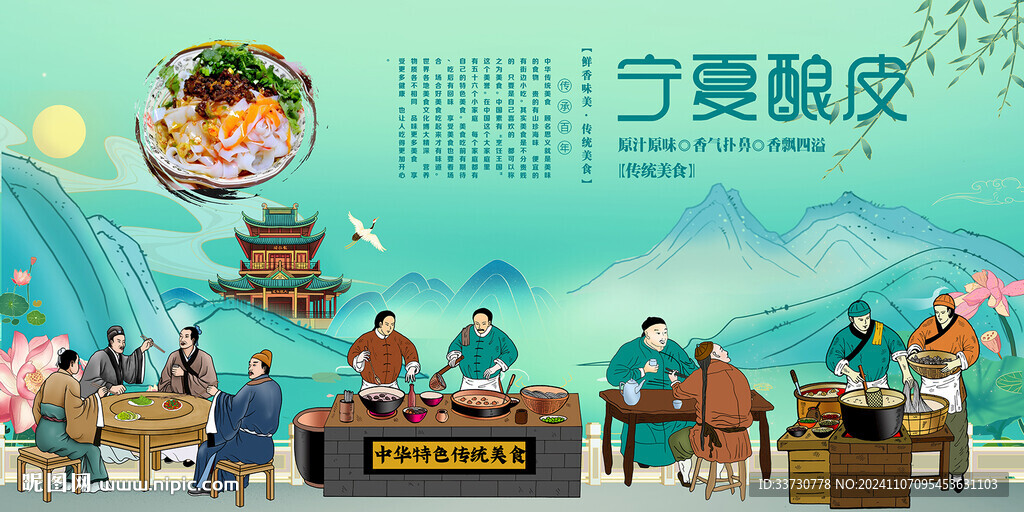 宁夏酿皮