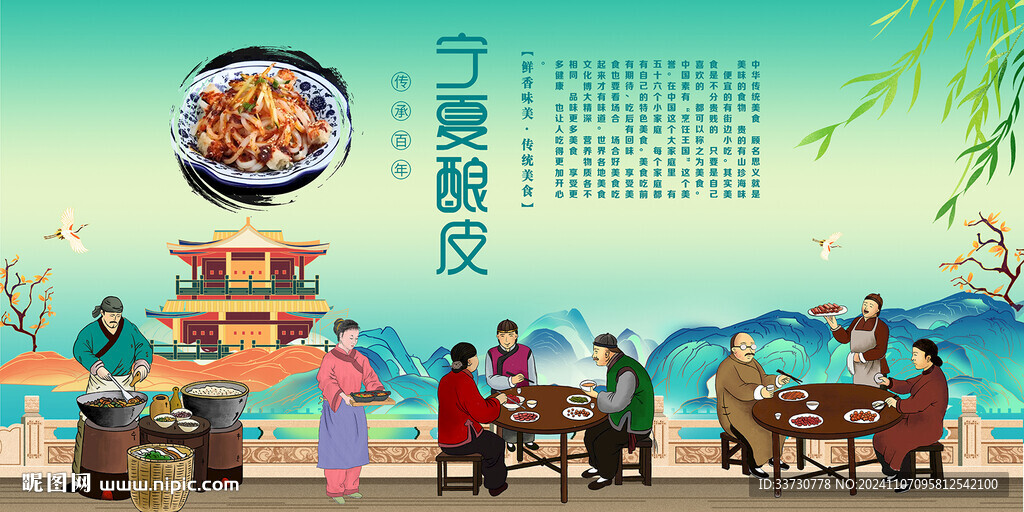 宁夏酿皮