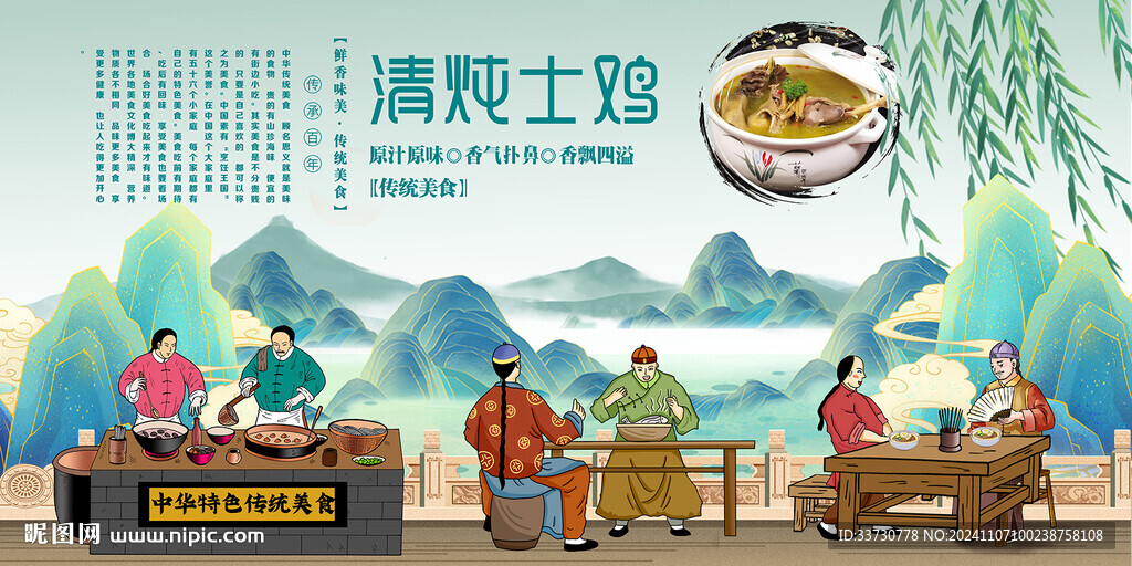 清炖士鸡