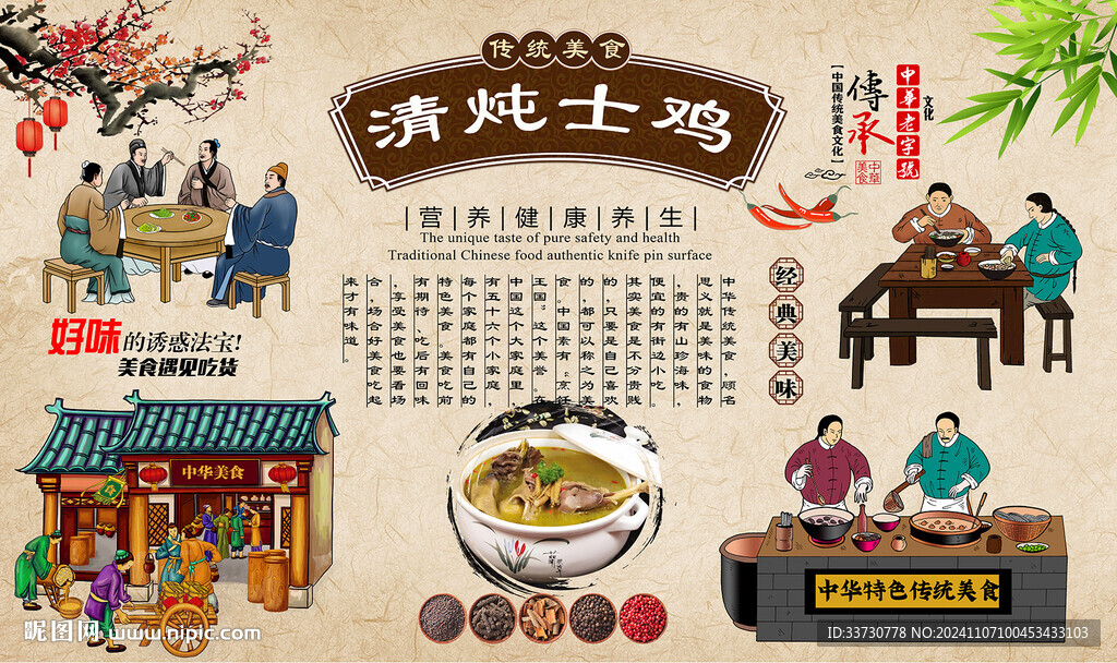 清炖士鸡