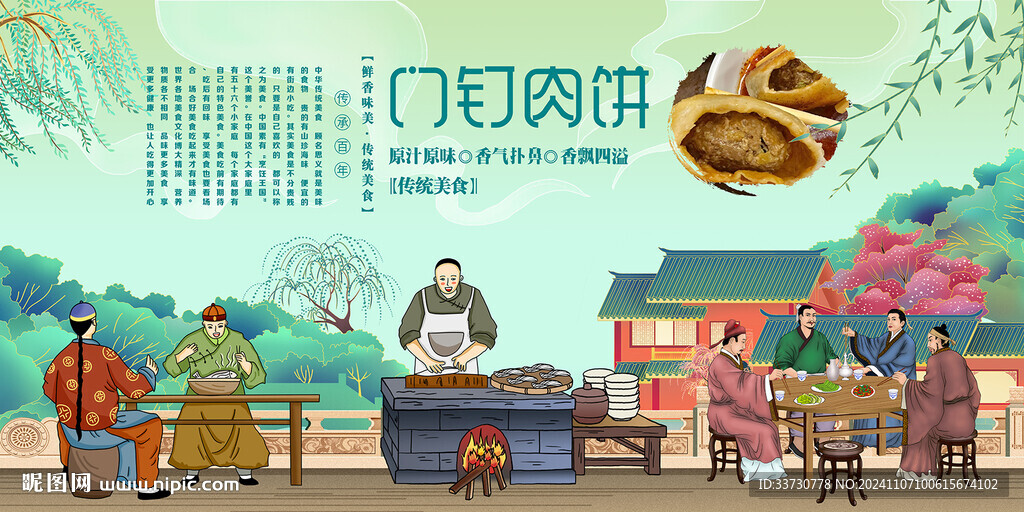 门钉肉饼
