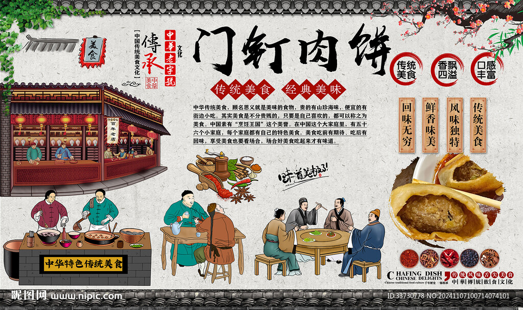 门钉肉饼