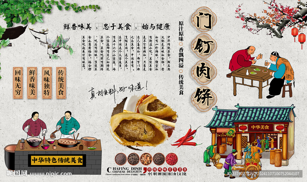 门钉肉饼