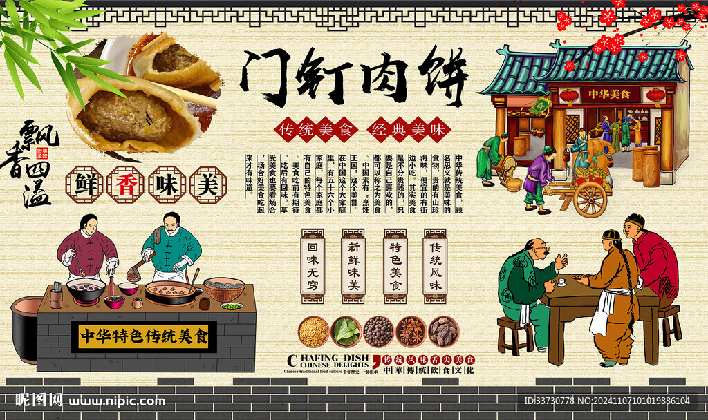 门钉肉饼