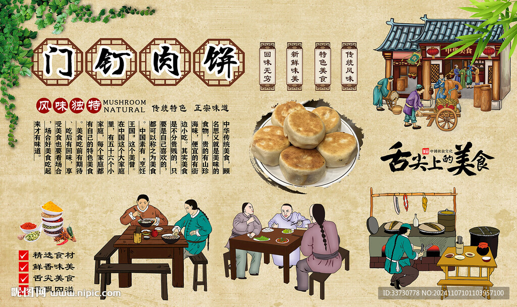 门钉肉饼