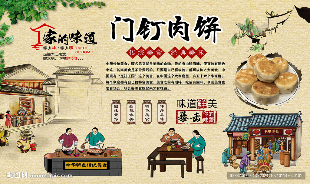 门钉肉饼