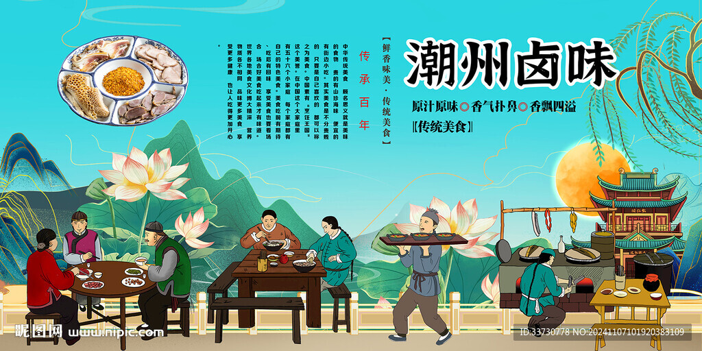 潮州卤味