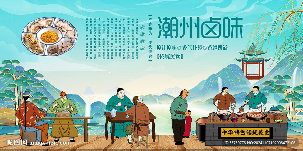 潮州卤味