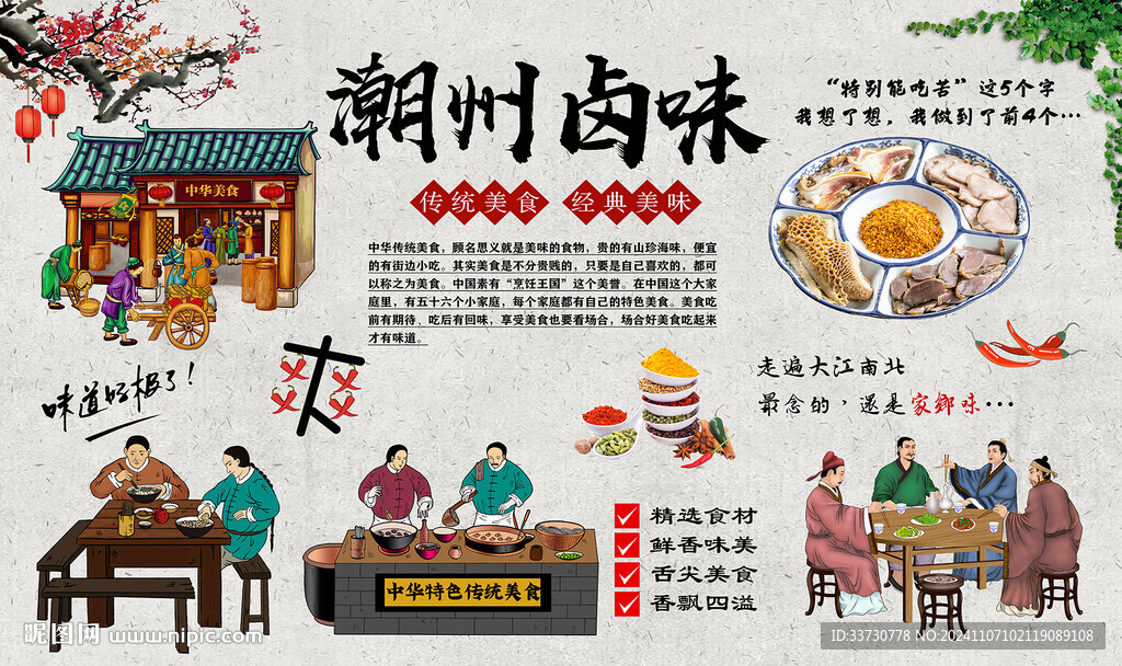 潮州卤味