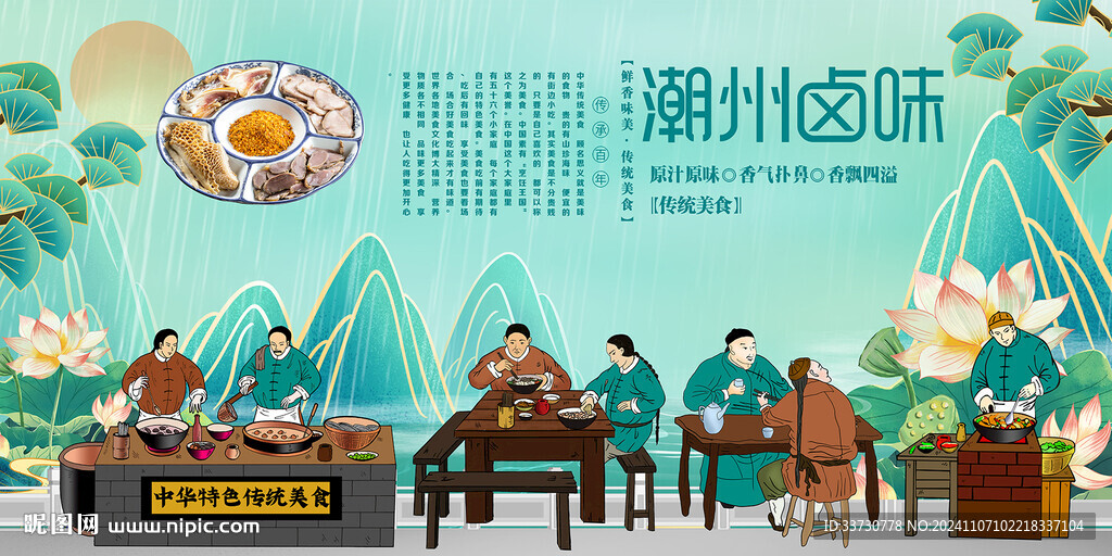潮州卤味