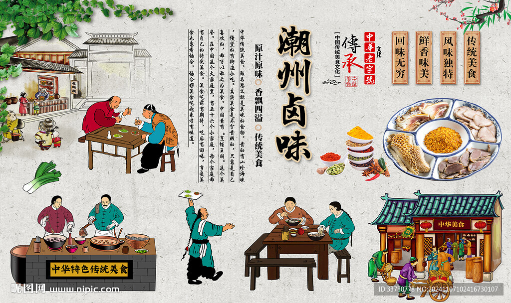 潮州卤味