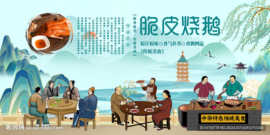 脆皮烧鹅