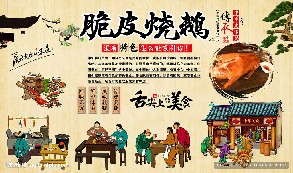 脆皮烧鹅